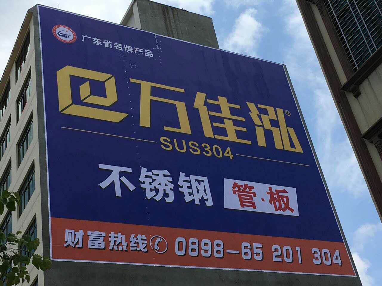 萬佳泓不銹鋼墻體廣告代理代辦服務(wù)詳解